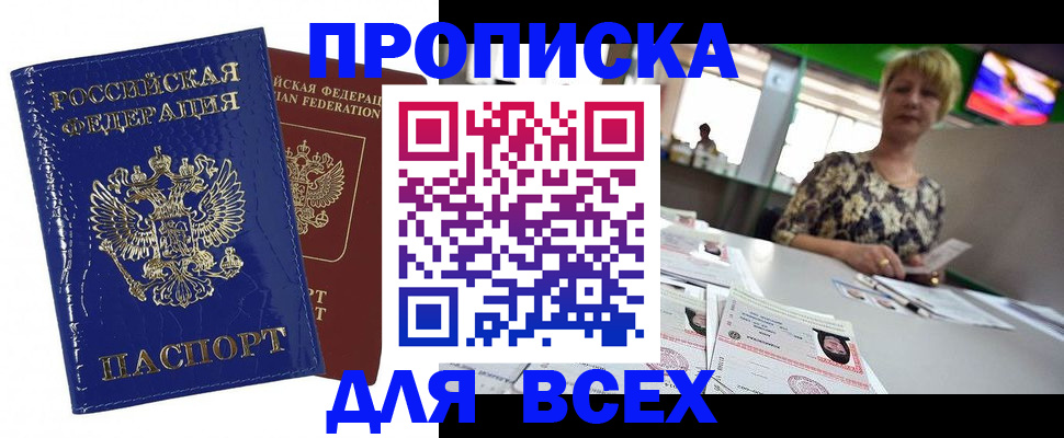 купить прописку в Чусовом