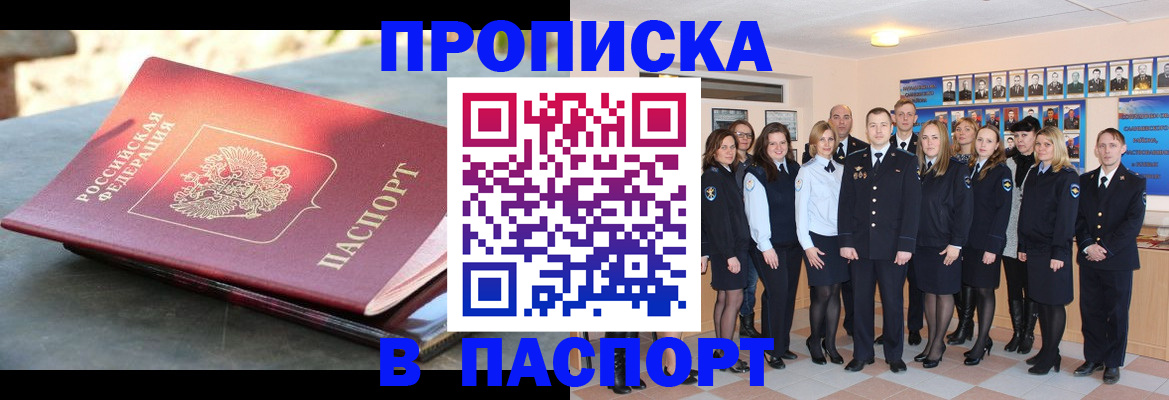прописка для военкомата в Чусовом