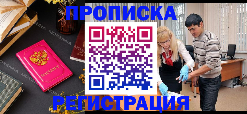 купить прописку в Чусовом
